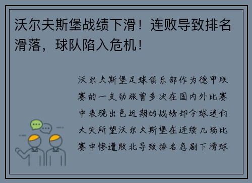 沃尔夫斯堡战绩下滑！连败导致排名滑落，球队陷入危机！