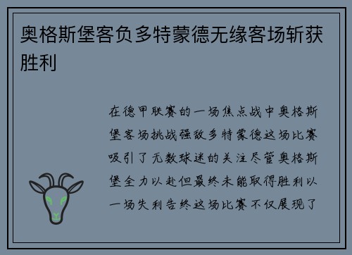 奥格斯堡客负多特蒙德无缘客场斩获胜利