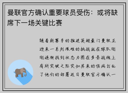 曼联官方确认重要球员受伤：或将缺席下一场关键比赛