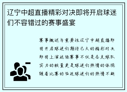 辽宁中超直播精彩对决即将开启球迷们不容错过的赛事盛宴