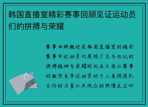 韩国直播室精彩赛事回顾见证运动员们的拼搏与荣耀