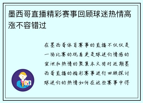 墨西哥直播精彩赛事回顾球迷热情高涨不容错过